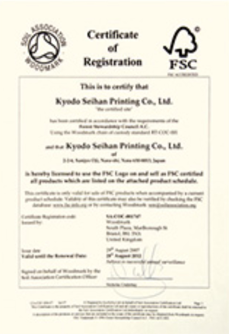 FSC®CoC認証2